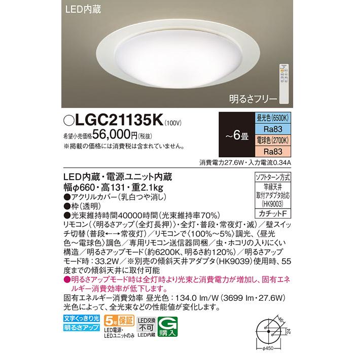Panasonic（パナソニック） LGC21135K シーリングライト 〜6畳 LED
