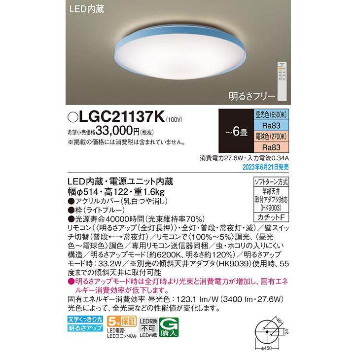 Panasonic LGC21137K パナソニック シーリングライト 〜6畳 LED Panasonic LGC21137K パナソニック シーリングライト 〜6畳 LED