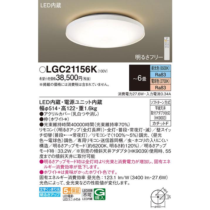 Panasonic（パナソニック） LGC21156K シーリングライト 〜6畳 LED