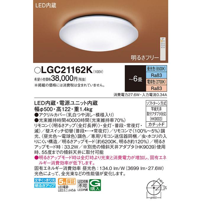 Panasonic（パナソニック） LGC21162K シーリングライト 〜6畳 LED