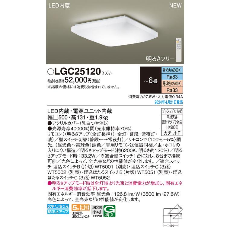 Panasonic（パナソニック） LGC25120 シーリングライトシーリング