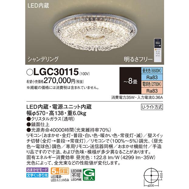 LGC30115 パナソニック シャンデリア 8畳 調色 法人様限定販売｜macocoro｜02