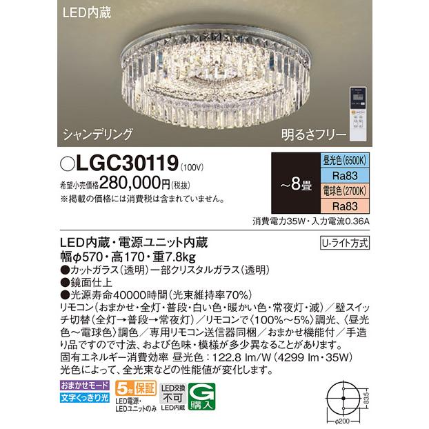 LGC30119 パナソニック シャンデリア 8畳 調色 法人様限定販売｜macocoro｜02