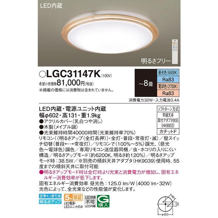 Panasonic（パナソニック） LGC31147K シーリングライト 〜8畳 LED