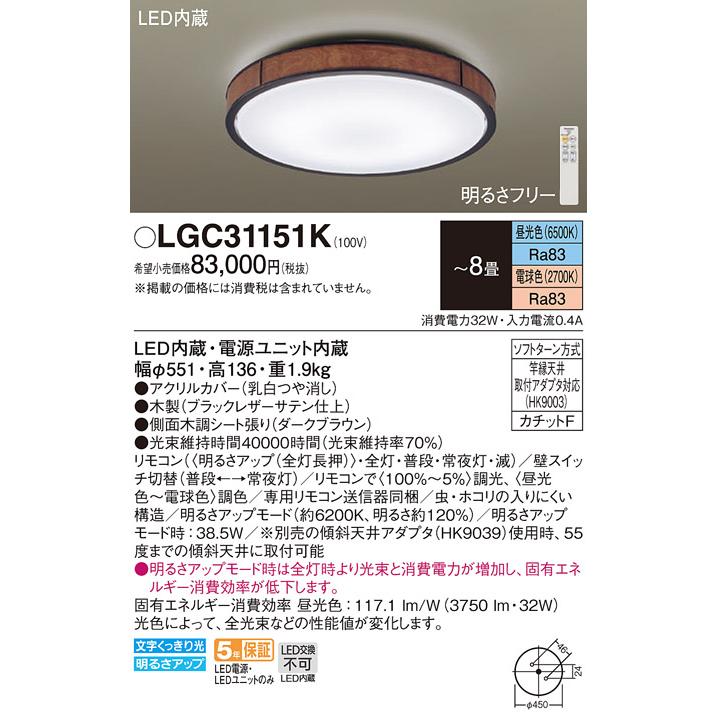 Panasonic（パナソニック） LGC31151K シーリングライト 〜8畳 LED