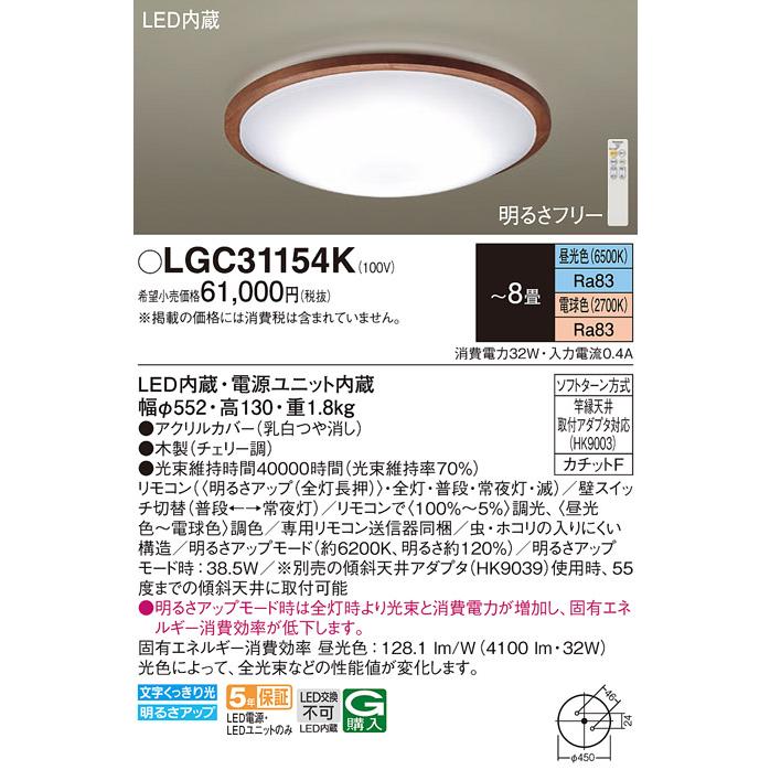 Panasonic（パナソニック） LGC31154K シーリングライト 〜8畳 LED