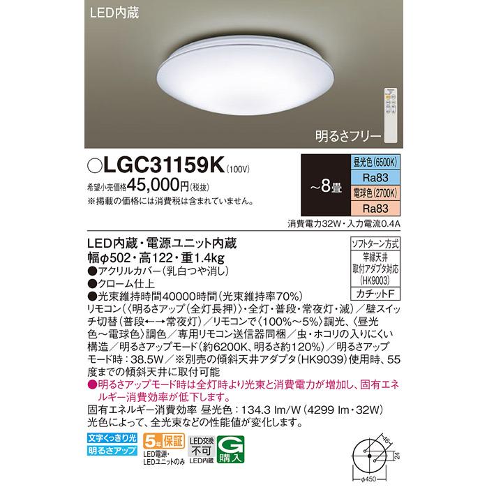 Panasonic（パナソニック） LGC31159K シーリングライト 〜8畳 LED