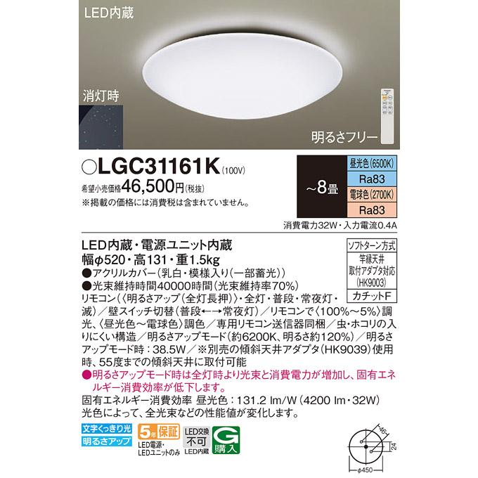 Panasonic（パナソニック） LGC31161K シーリングライト 〜8畳 LED
