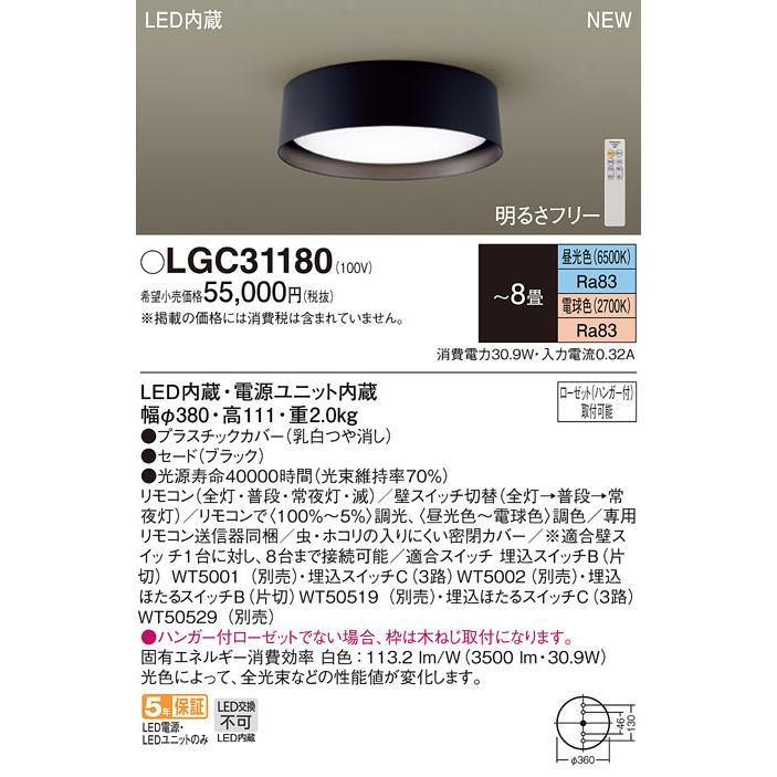 パナソニック 天井直付型 LED シーリングライト8畳タイプLGC38100① 天井直付型 シーリングライト Panasonic(パナソニック) 【通販