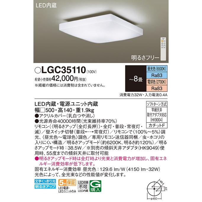 LGC35110 パナソニック シーリングライト 8畳用 調色 法人様限定販売｜macocoro｜02