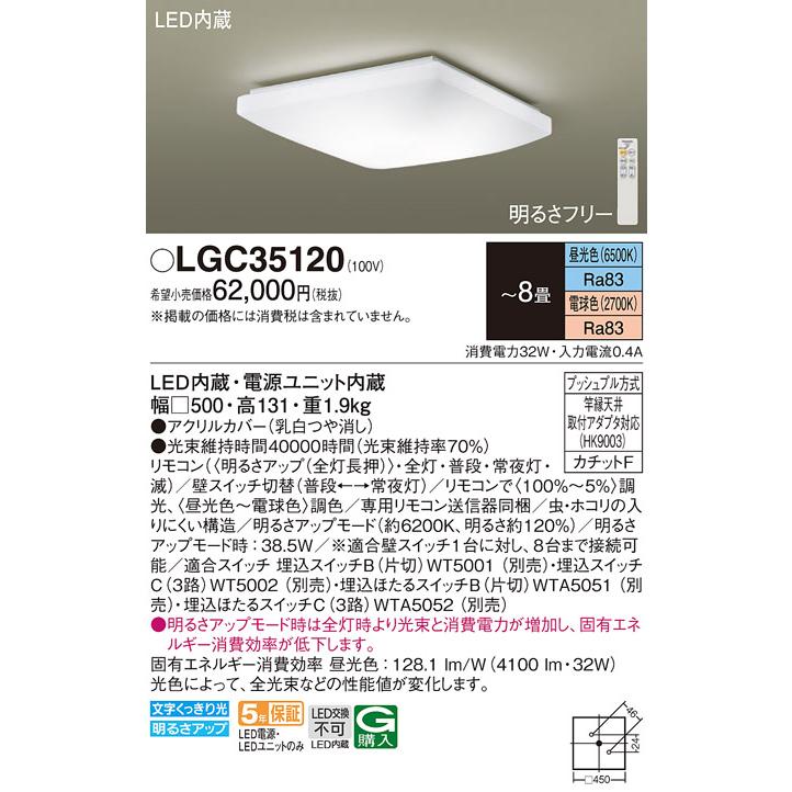 PANASONIC リモコン付き シーリングライト8畳用調色 LGC35112 Panasonic（パナソニック） LGC35120 シーリングライトシーリング