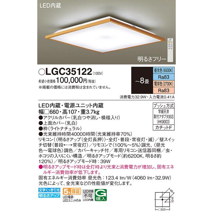 Panasonic（パナソニック） LGC35122 シーリングライト 〜8畳 LED