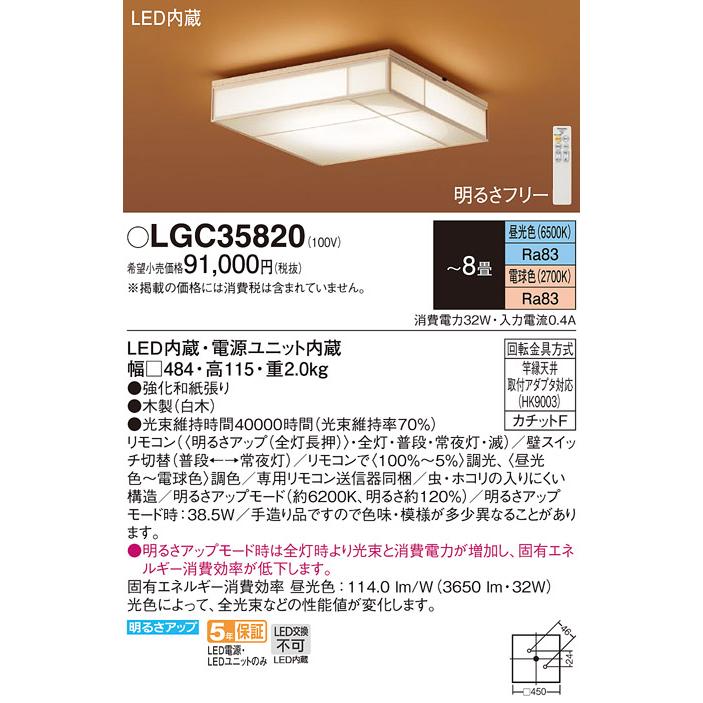 Panasonic（パナソニック） LGC35820 シーリングライト 和風 〜8畳 LED