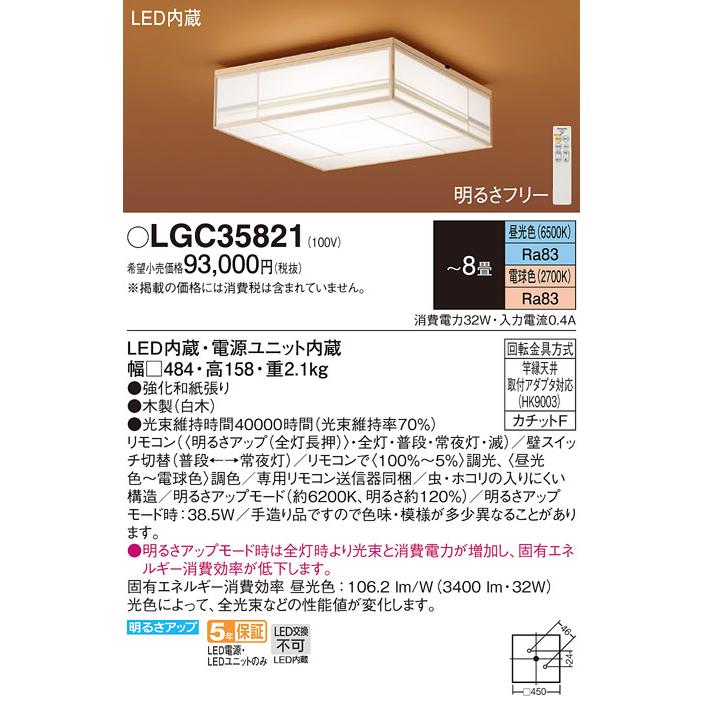 Panasonic（パナソニック） LGC35821 シーリングライト 和風 〜8畳 LED