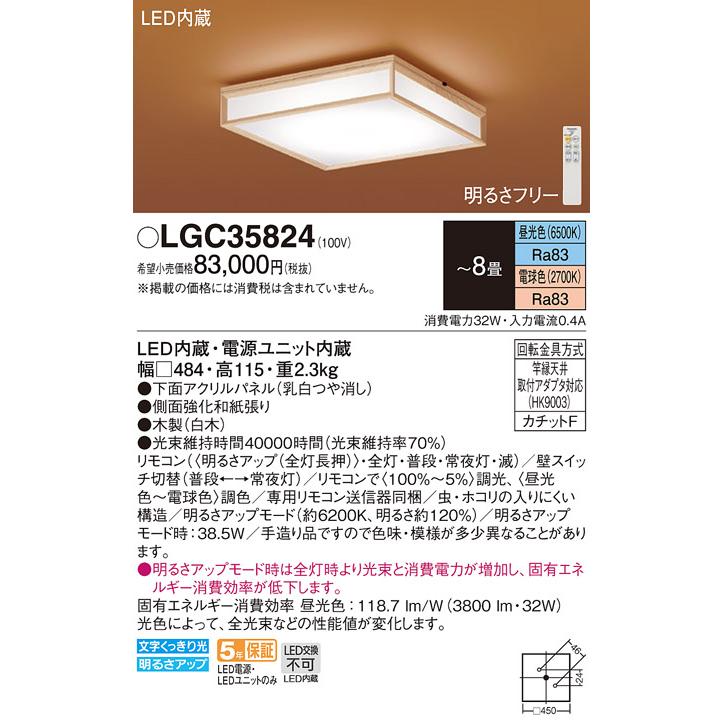 Panasonic（パナソニック） LGC35824 シーリングライト 和風 〜8畳 LED