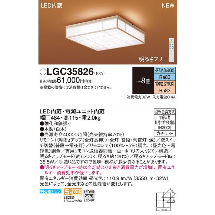 【新品未開封】Panasonicシーリングライト/和風/LGC35811K 楽天市場】lgc35811kの通販