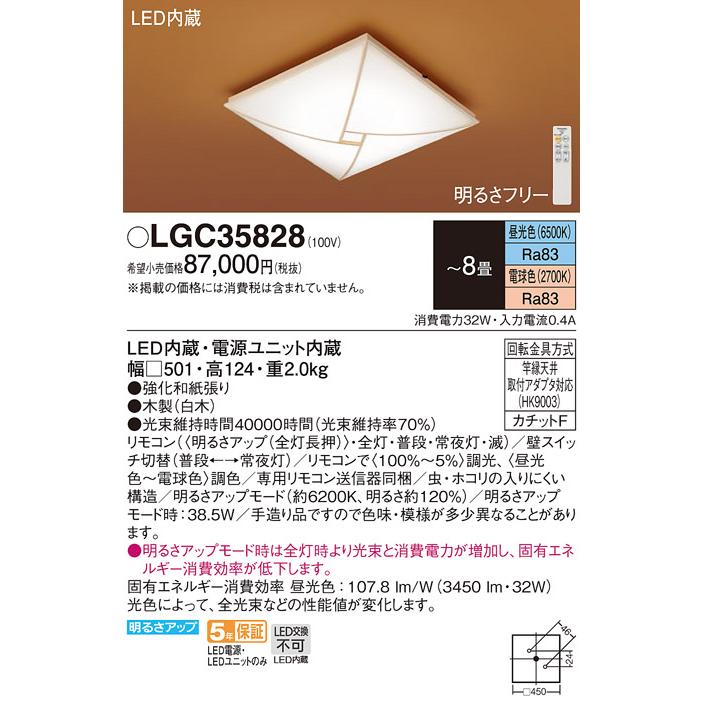Panasonic（パナソニック） LGC35828 シーリングライト 和風 〜8畳 LED