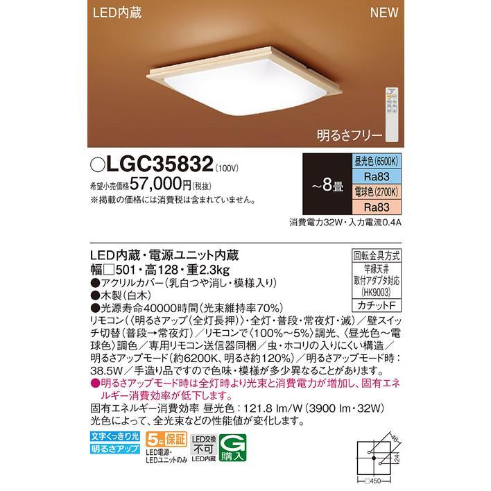 LGC35832 パナソニック シーリングライト 和風 〜8畳 LED 昼光色〜電球色 リモコン 調光 調色 法人様限定販売｜macocoro｜02