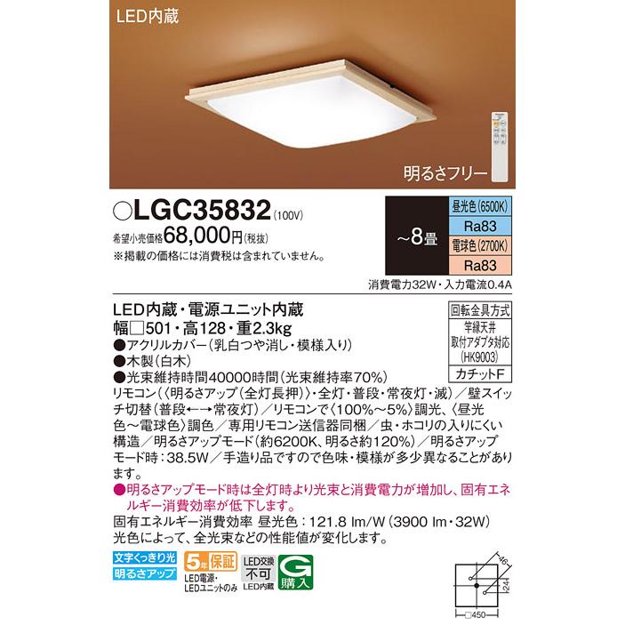 Panasonic（パナソニック） LGC35832 シーリングライト 和風 〜8畳 LED