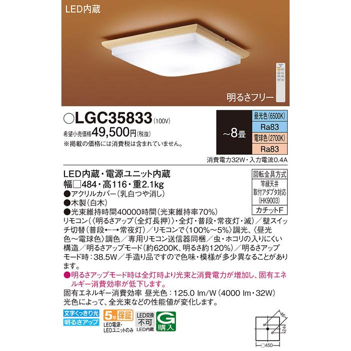 Panasonic（パナソニック） LGC35833 シーリングライト 和風 〜8畳 LED