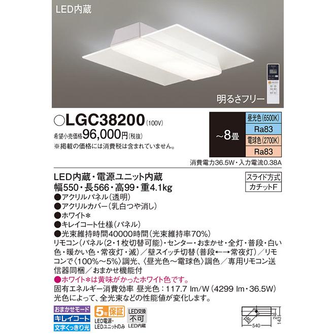 Panasonic（パナソニック） LGC38200 シーリングライト 8畳用 調色