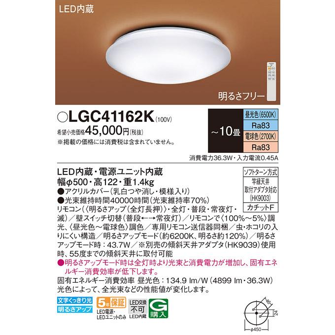 Panasonic（パナソニック） LGC41162K シーリングライト 〜10畳 LED