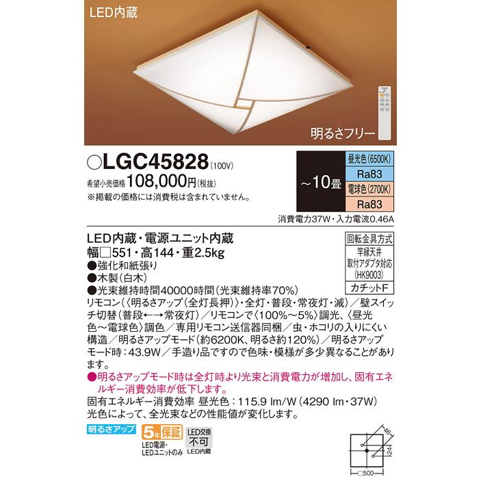 Panasonic（パナソニック） LGC45828 シーリングライト 和風 〜10畳