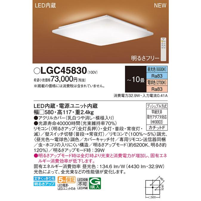 Panasonic LGC45830 パナソニック シーリングライト 和風 〜10畳 Panasonic LGC45830 パナソニック シーリングライト 和風 〜10畳