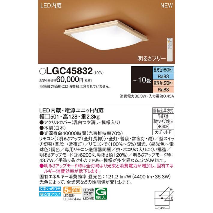 LGC45832 パナソニック シーリングライト 和風 〜10畳 LED 昼光色