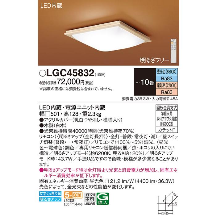 Panasonic（パナソニック） LGC45832 シーリングライト 和風 〜10畳