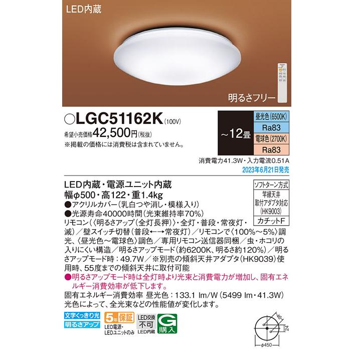 Panasonic（パナソニック） LGC51162K シーリングライト 〜12畳 LED