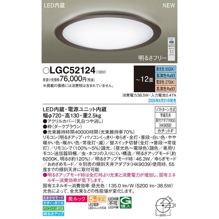パナソニック LEDシーリングライト Panasonic（パナソニック） LGC52124 シーリングライト ( 明るさ 〜12