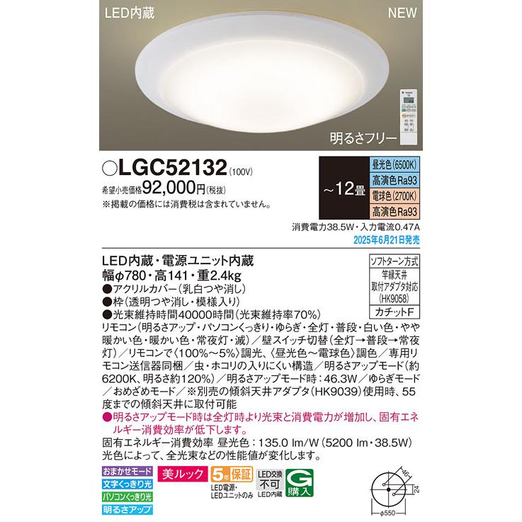 Panasonic（パナソニック） LGC52132 シーリングライト ( 明るさ 〜12