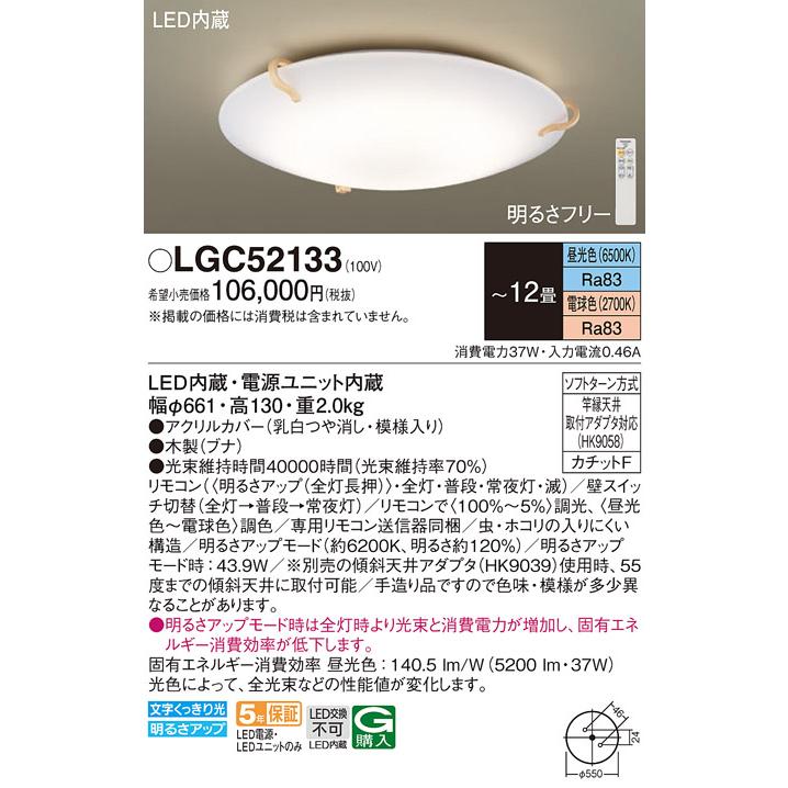 Panasonic（パナソニック） LGC52133 シーリングライト ( 明るさ 〜12