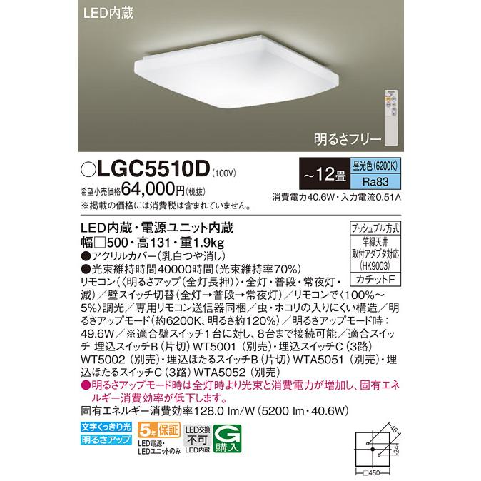 Panasonic（パナソニック） LGC5510D シーリングライトシーリング 