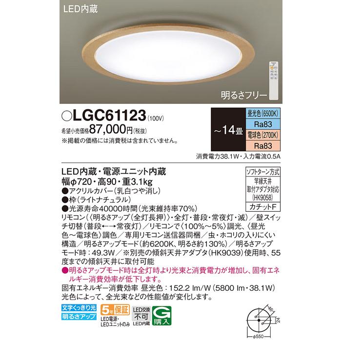Panasonic LGC61123 パナソニック シーリングライト 14畳用 調色 Panasonic LGC61123 パナソニック シーリングライト 14畳用 調色