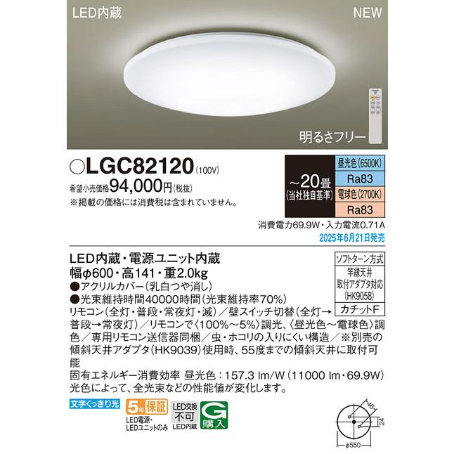 Panasonic（パナソニック） LGC82120 シーリングライト ( 明るさ 〜20