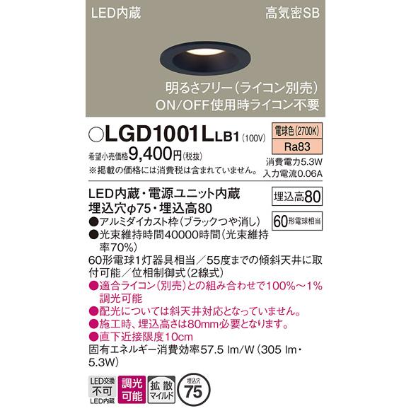 Panasonic（パナソニック） LGD1001L LB1 ダウンライト 60形 拡散 電球