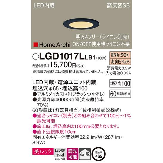 Panasonic LGD1017L LB1 パナソニック ダウンライト 60形 拡散 Panasonic LGD1017L LB1 パナソニック ダウンライト 60形 拡散