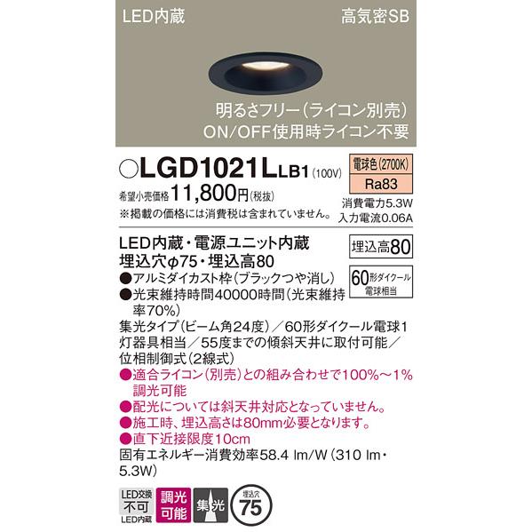 Panasonic LGD 1021L ダウンライト Panasonic（パナソニック） LGD1021L LB1 ダウンライト 60形 集光 電球