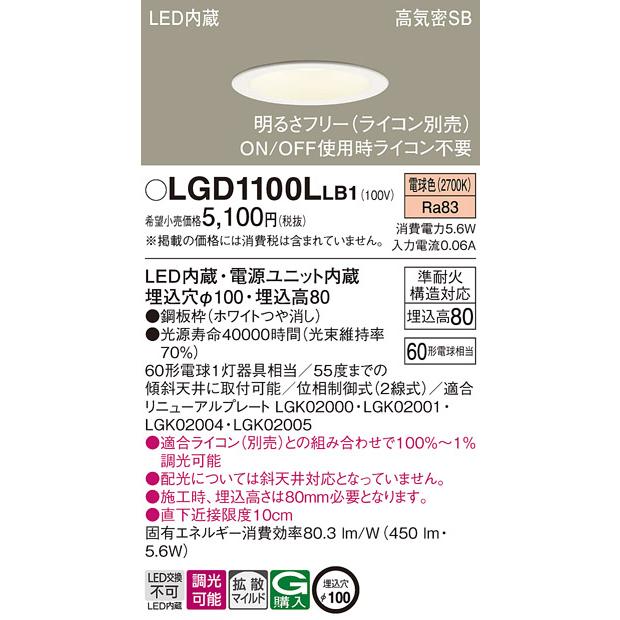 Panasonic（パナソニック） LGD1100L LB1 ダウンライト 60形 拡散 電球