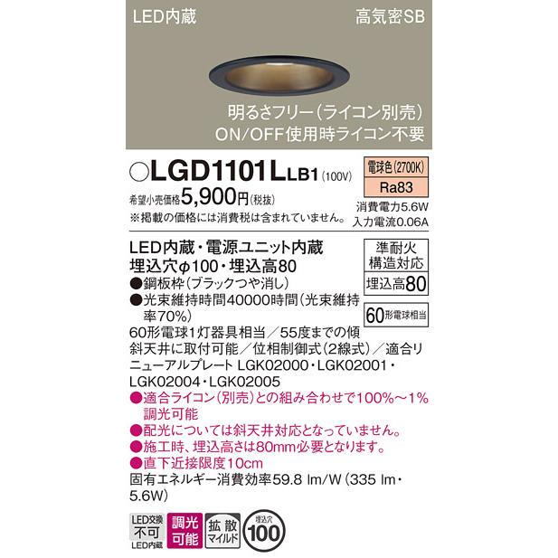 Panasonic（パナソニック） LGD1101L LB1 ダウンライト 60形 拡散 電球