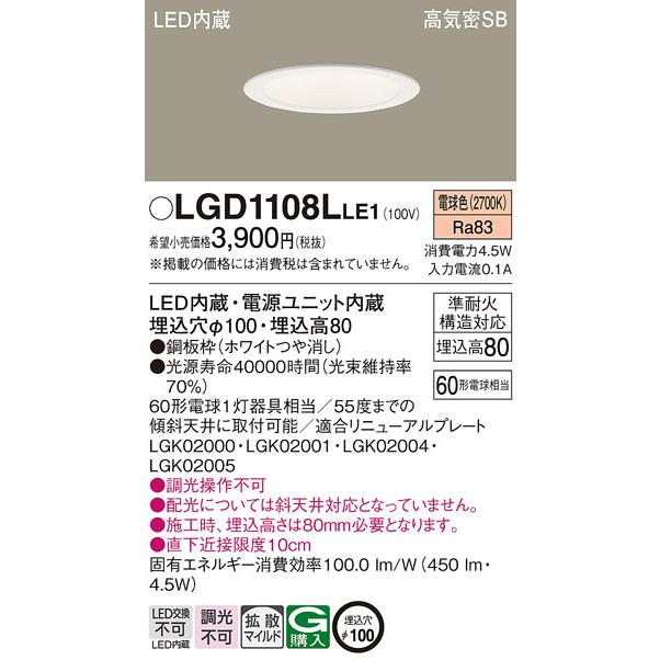 Panasonic LGD1108LLE1 パナソニック ダウンライト 電球色 浅型 Panasonic LGD1108LLE1 パナソニック ダウンライト 電球色 浅型