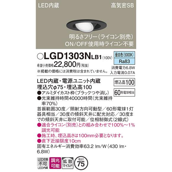 LGD1303NLB1 ダウンライト パナソニック 法人限定販売_1