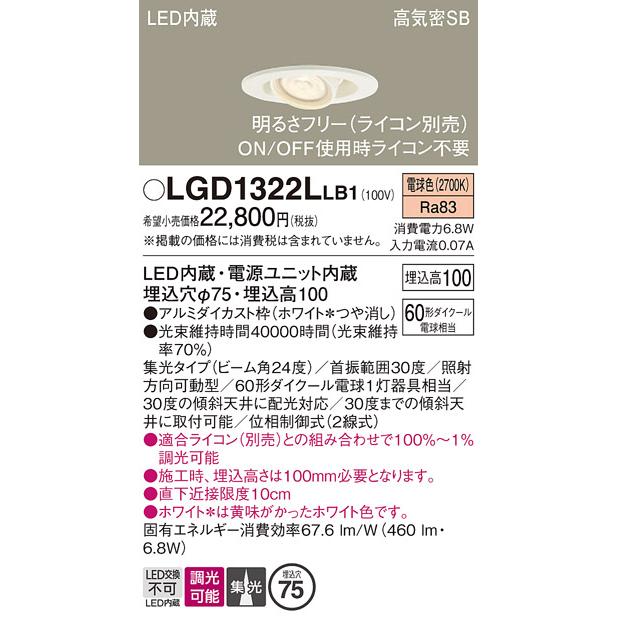 Panasonic LGD 浅型8H 温白色 ダウンライト LGD1108VLE1 Panasonic（パナソニック） ダウンライト3つ 1322LB1 シーリングライト・天井照明