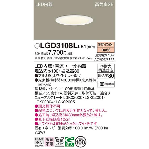 Panasonic（パナソニック） LGD3108LLE1 電球色 ダウンライト 拡散
