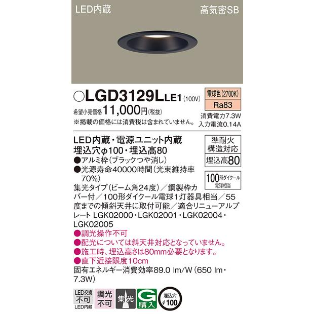 Panasonic LGD3129LLE1 電球色 パナソニック ダウンライト Panasonic LGD3129LLE1 電球色 パナソニック ダウンライト