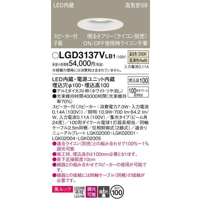 Panasonic LGD3137VLB1 ダウンライト パナソニック 法人限定販売