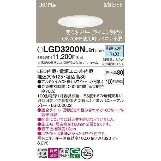 Panasonic ダウンライト200形昼白色　3台 Panasonic（パナソニック） LGD3200N LB1 ダウンライト 100形 拡散 昼