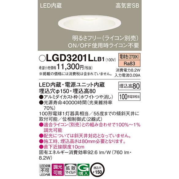 Panasonic LGD3201L LB1 パナソニック ダウンライト 100形 拡散 Panasonic LGD3201L LB1 パナソニック ダウンライト 100形 拡散